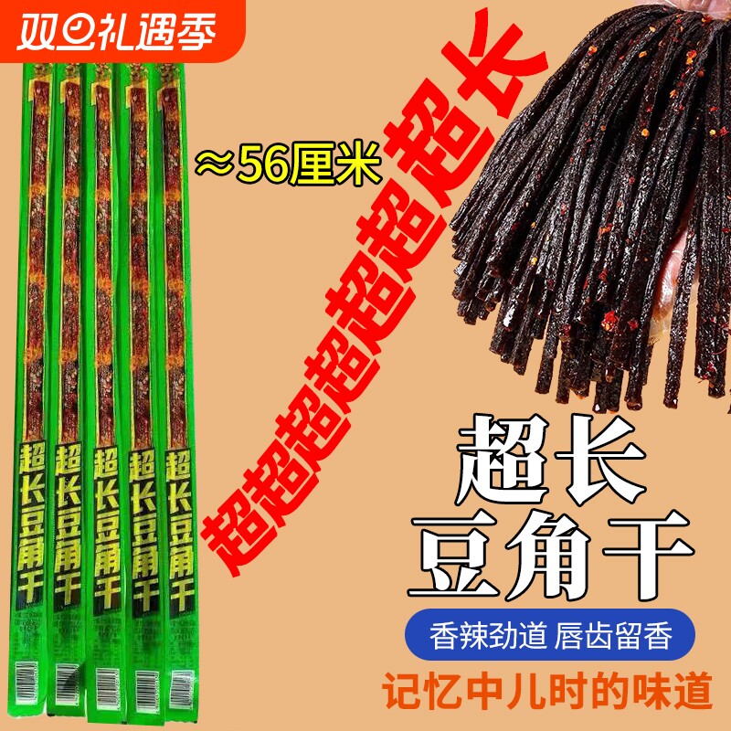 超长豆角干辣条麻辣网红爆款面筋制品解馋追剧休闲零食小吃散装