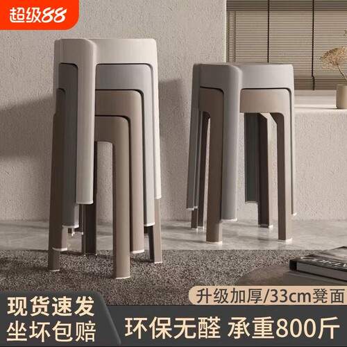 塑料凳子家用可叠放33CM加厚风车胶凳圆凳现代简约餐桌备用凳高级