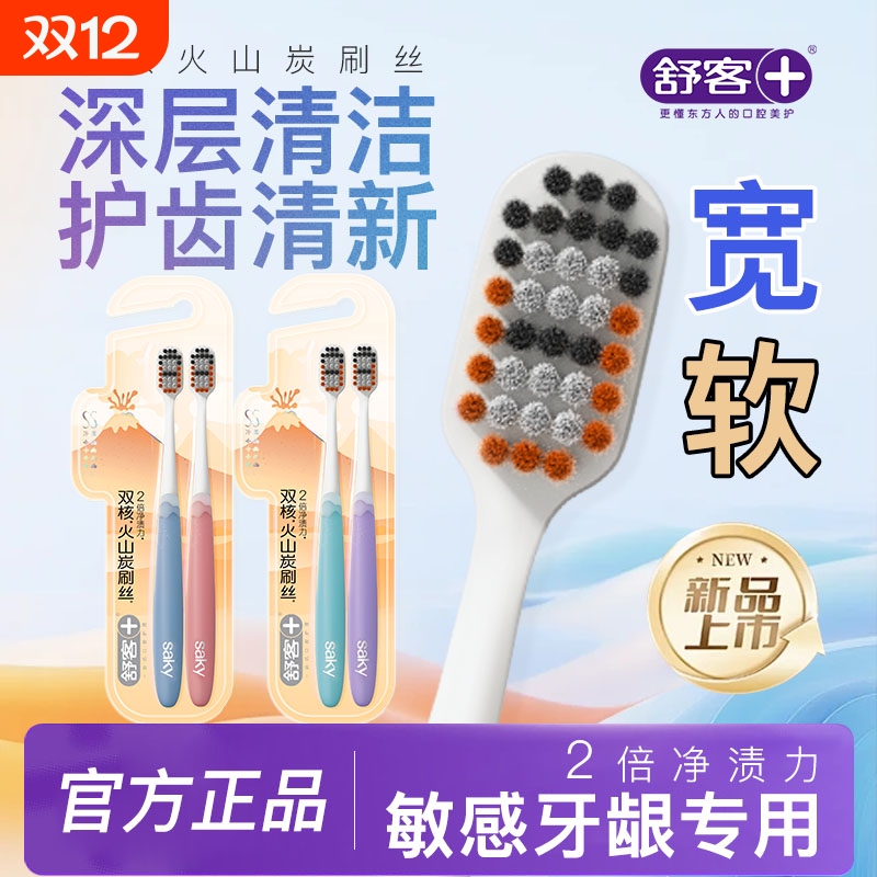 舒客曜牙刷炭丝刷男女专用高端清洁牙齿正品软毛宽头护龈牙龈口腔