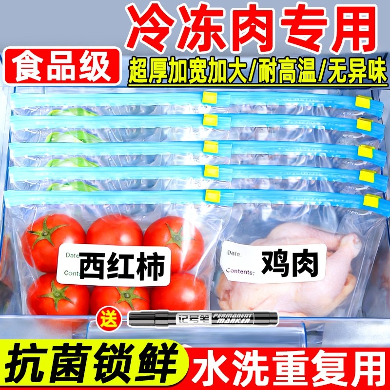 冰箱保鲜袋食品级密封袋厨房冷冻肉专用自封袋食物收纳拉链袋重复