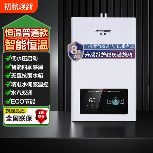 半球燃气热水器家用强排式平衡式即热式浴室天然气液化气煤气恒温