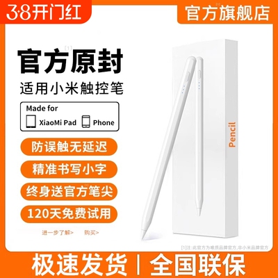 适用小米平板手写笔触控笔pad7焦点电容笔6spro电脑7pro触屏笔6pro红米redmipad/SEpencil三代6max手机5平替4