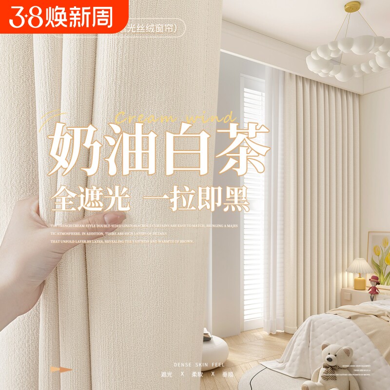 卧室窗帘全遮光2026新款免打孔安装客厅高级感雪尼尔布法式奶油风
