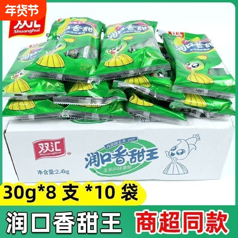 双汇30g润口香甜王玉米味香肠玉米火腿肠儿童小零食即食肠热狗肠,粮油调味/速食/干货/烘焙,包装即食肠类,淘宝优惠券,粉丝福利购,淘宝优惠卷