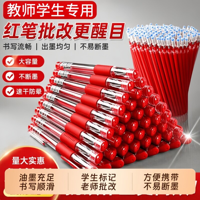 红笔中性笔拔帽式速干顺滑不断墨图片