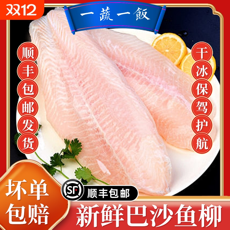 新鲜巴沙鱼柳免浆去皮非龙利鱼片火锅无刺无骨宝宝辅食顺丰包邮