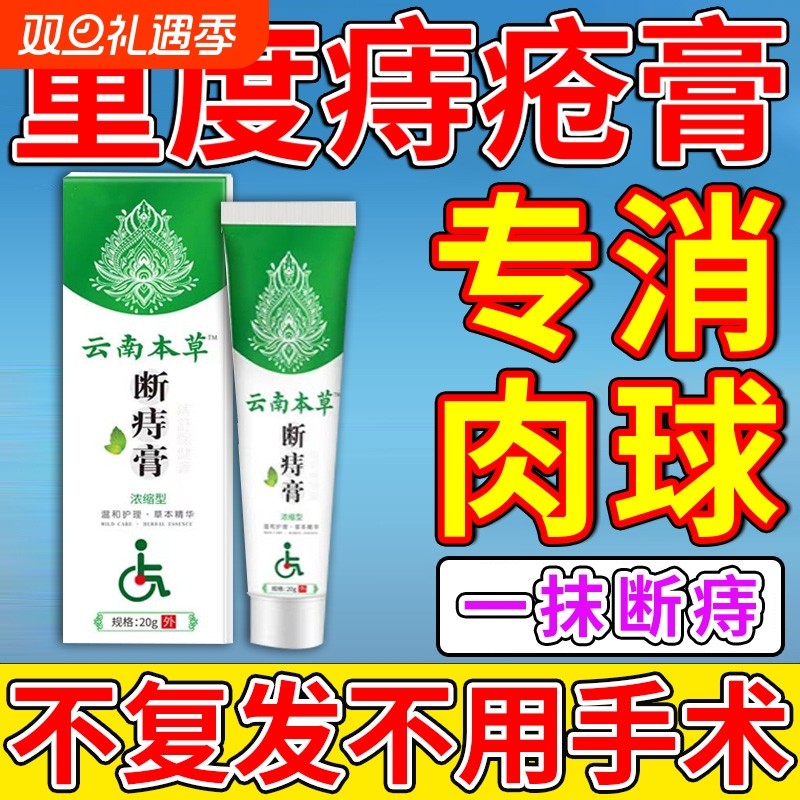 痔疮膏特效排行榜第一名消肉球内外混合痔专用凝胶软膏正品卡波姆