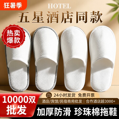 【批发拿货】星级酒店一次性拖鞋