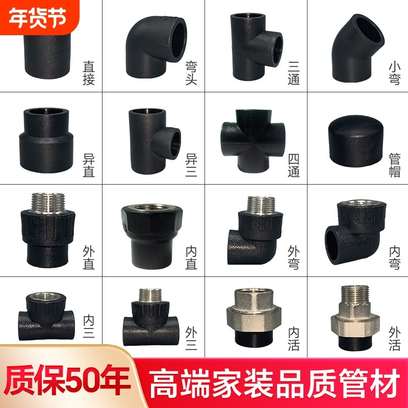 PE管配件自来水管热熔接头pe水管4分6快接直接三通弯头阀门pe管件,基础建材,PE管,淘宝优惠券,粉丝福利购,淘宝优惠卷