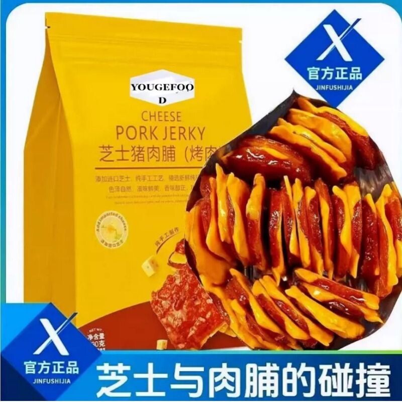 正品同款会员芝士肉脯靖江零食肉片休闲解馋小零食猪肉追剧小包装