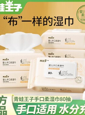 青蛙王子婴儿湿巾80抽湿纸巾大包装新生儿宝宝手口专用巾便携面巾