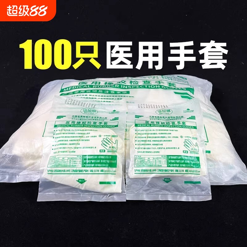 倍加易医用橡胶手套加厚乳胶图片