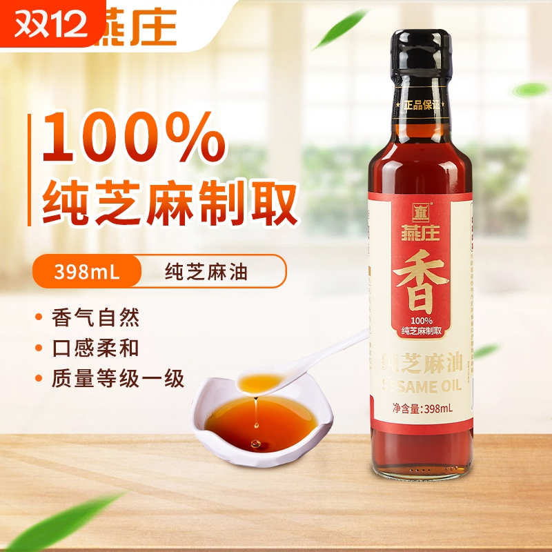燕庄纯芝麻香油398ml纯正调味家用火锅凉拌点蘸料串串