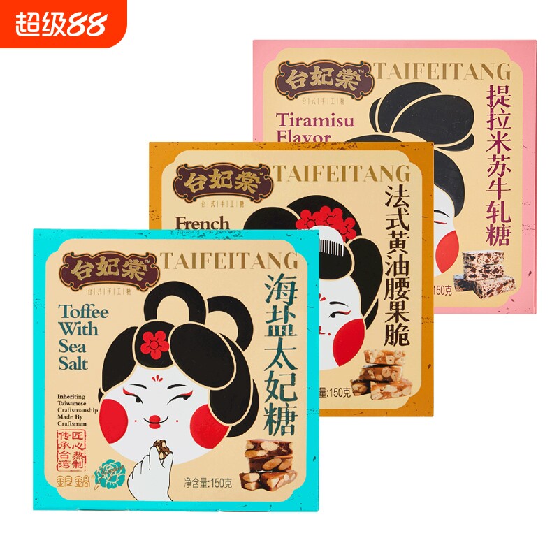 台妃棠台式风味牛轧糖图片
