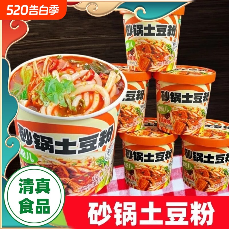 重庆酸辣粉米线桶装砂锅土豆粉冲泡方便免煮夜宵速食宽粉麻辣清真