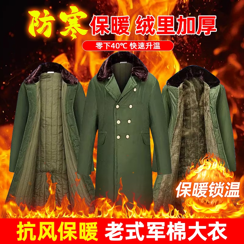 军大衣加绒加厚防寒长柔棉