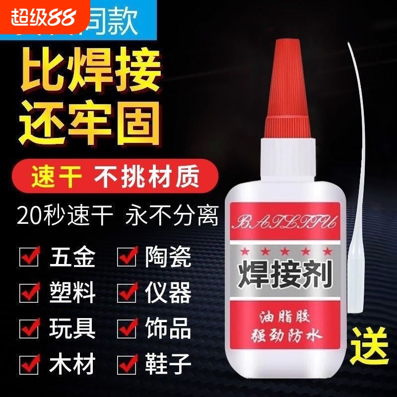 焊接剂万能胶水多功能强力油脂胶强劲防水粘金属陶瓷木头塑料鞋子