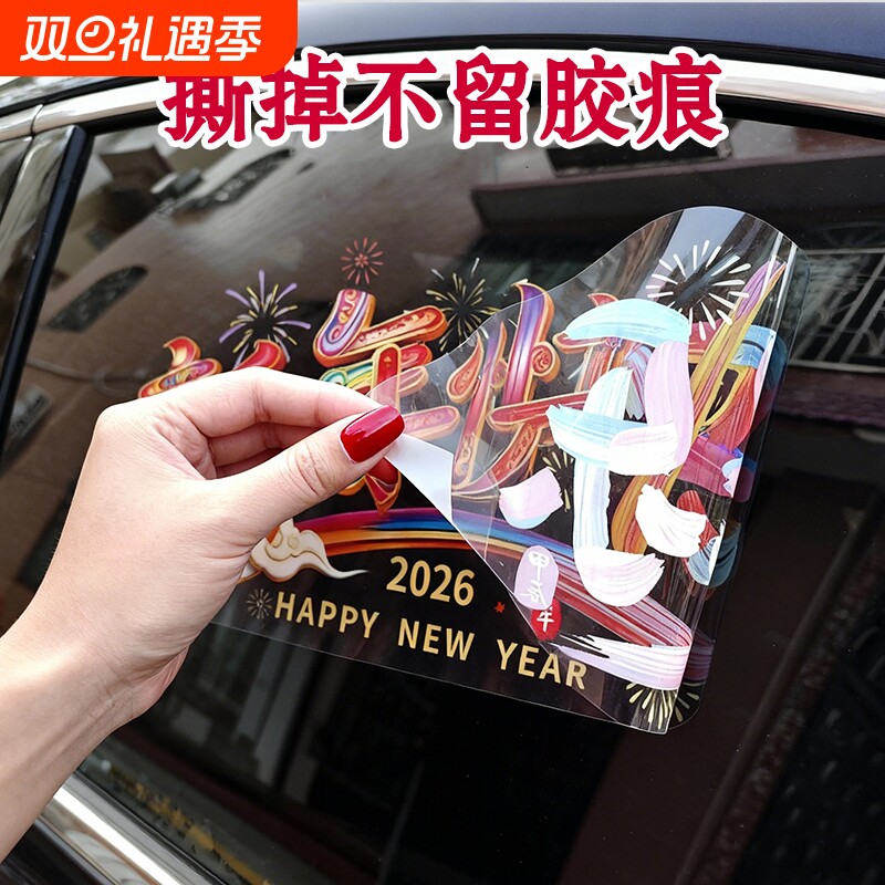 个性创意汽车贴纸后档玻璃