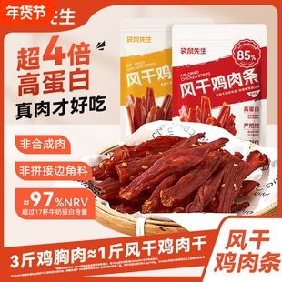 袋鼠先生手撕风干鸡肉干耐嚼不柴高鸡肉条零食鸡胸肉解馋饱腹好吃