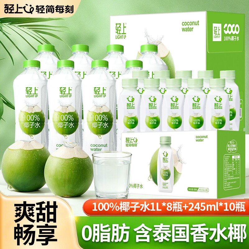 节日椰子水礼盒轻上100%1L装电解质饮料整箱补水果汁大瓶送礼健