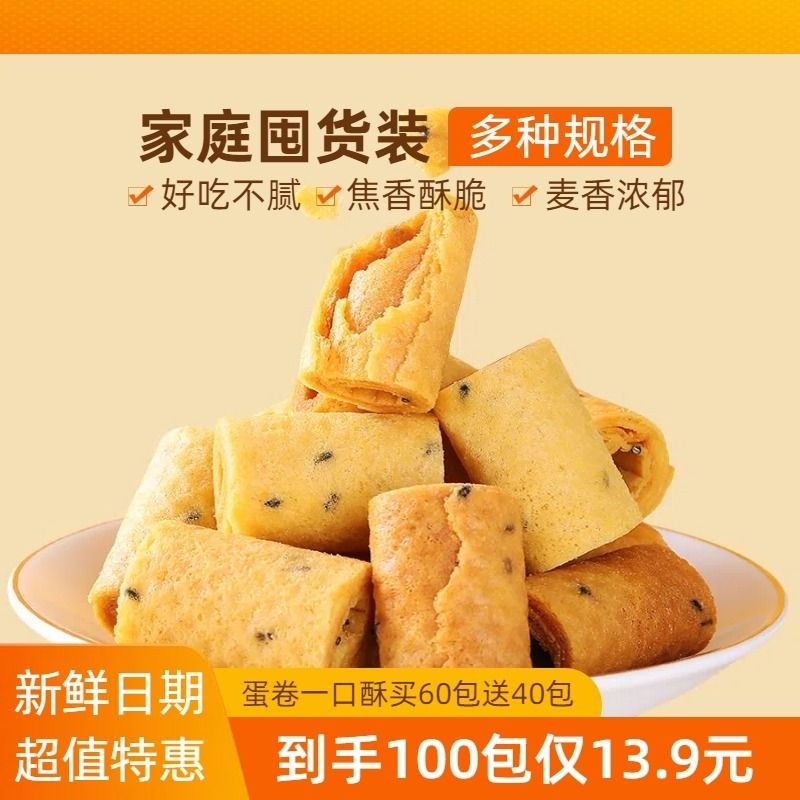 一口酥蛋卷健康零食蛋卷饼干学生代餐早餐办公室解馋休闲食小零食