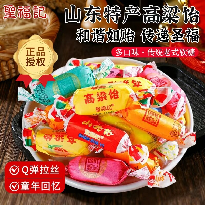 过年圣福记高粱饴软糖混合500g高粱糖老式零食怀旧小时候童年玉米