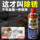 除锈剂防锈润滑剂汽车螺丝栓松动剂万不锈钢铁金属强力去锈润滑能