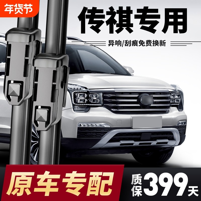 适用广汽传祺M6雨刮器GS4/M8/GA6/GA3S/E8原厂G