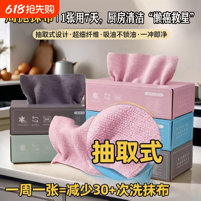 抽取式一次性抹布厨房懒人加厚洗碗布干湿两用吸油油烟机吸水