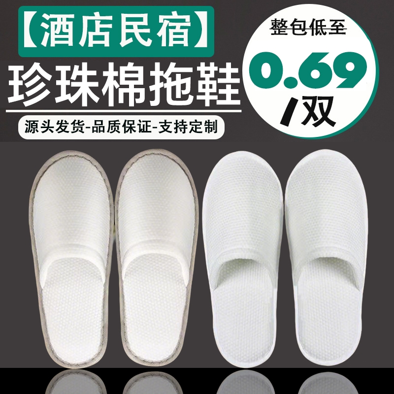 珍珠棉加大厚一次性拖鞋五星级专用防滑宾馆美容院民宿居家待客