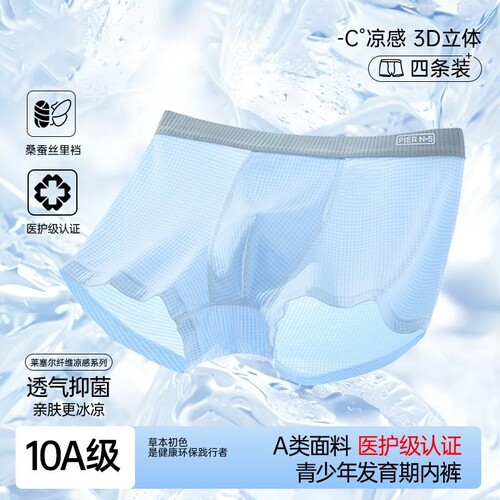 青少年冰丝薄款内裤|千人加购