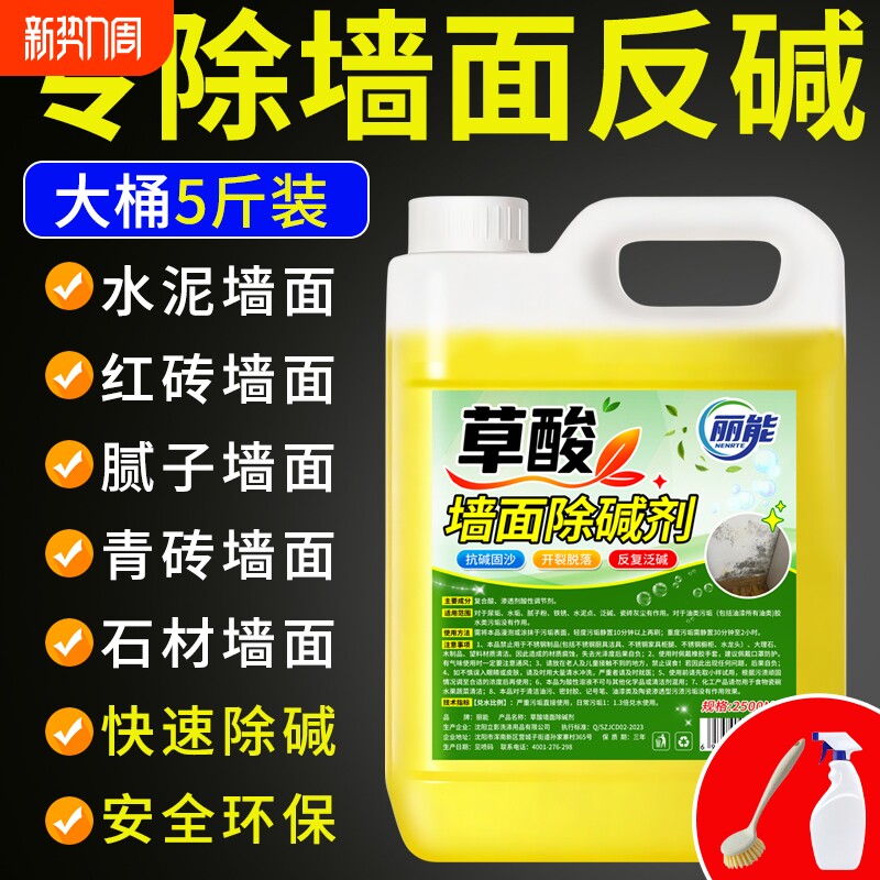 草酸清洁剂瓷砖厕所强力尿碱除垢剂高浓缩除泥清洗剂碱剂墙面工具