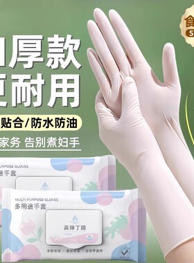 洗碗丁腈手套食品级加厚耐用防水清洁厨房家务加长洗菜防护贴合