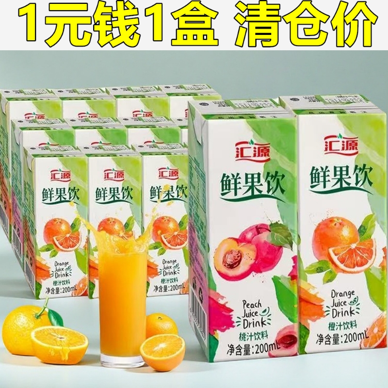 临期清仓汇源果汁鲜果饮桃枝200ml*8盒饮品