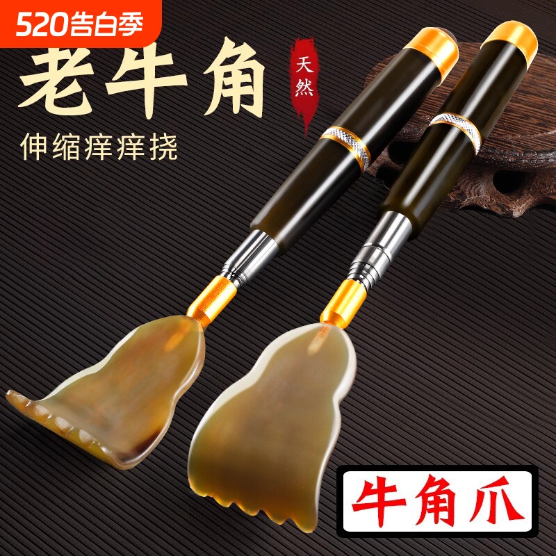 老牛角痒痒挠伸缩装饰抓痒器抓背神器背部耙子后背实用多功能按摩