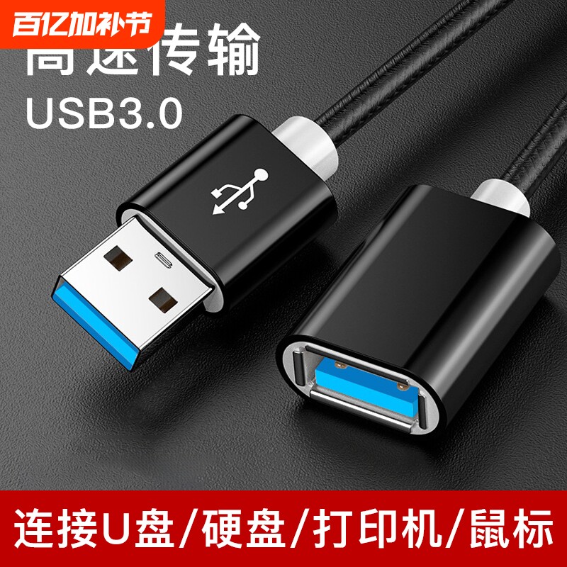 USB3.0延长线公对母数据线台式电脑机箱打印机笔记本电视机通用车载转接头短双头USB2.0转接线5米超长加长