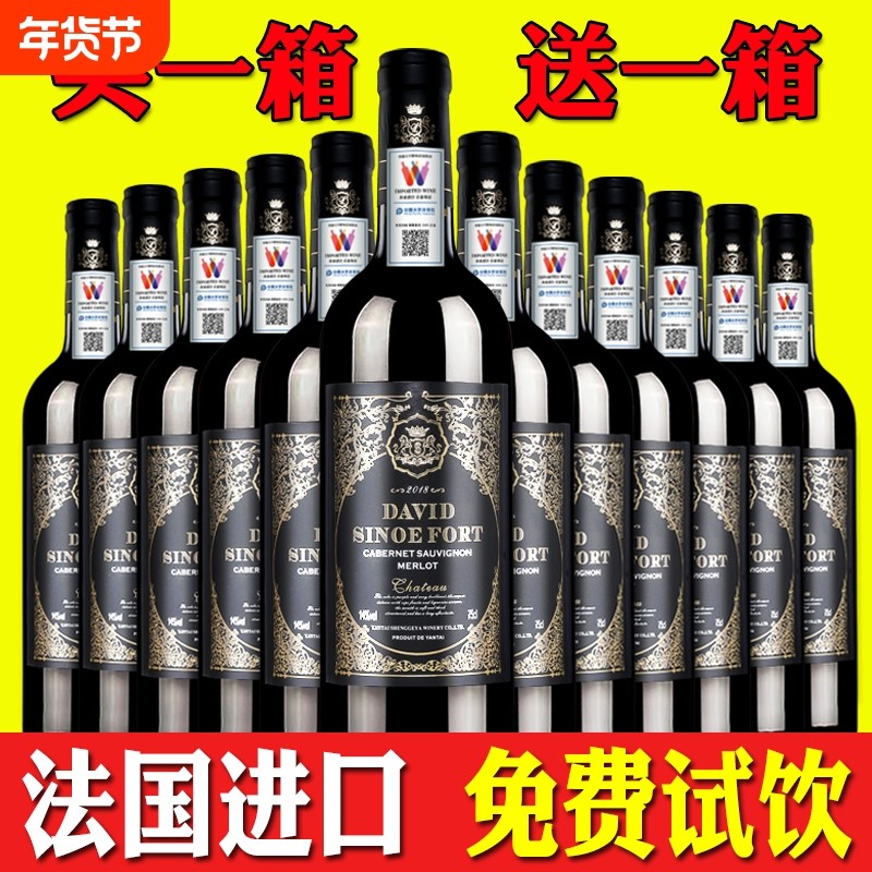 红酒整箱葡萄酒买一箱送赤霞珠干红过节送婚礼正品750ml高档国产