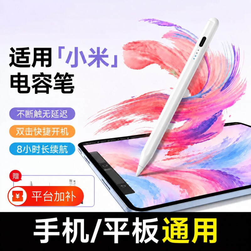 适用小米平板手写笔pad7pro/pad8pro焦点触控笔6spro通用5/6/7平替二代7sproxiaomi红米redmipad电容笔触屏se