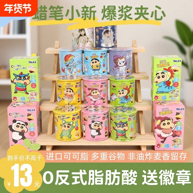 添乐蜡笔小新古力脆饼干巧克力夹心膨化男女朋友情侣儿童休闲零食,零食/坚果/特产,膨化食品,淘宝优惠券,粉丝福利购,淘宝优惠卷