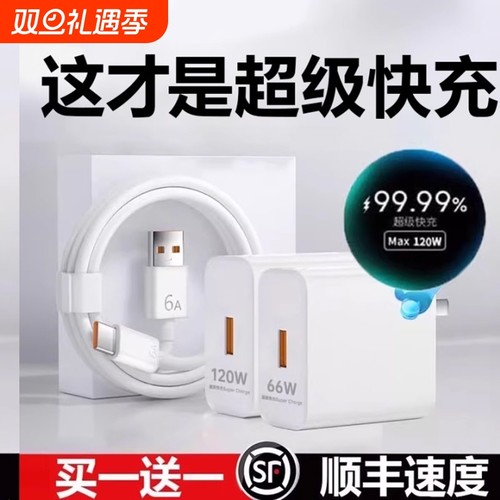 适用华为原装120W充电器正品66W超级快充手机充电头专用Mate70/Mate60/40pro/nova5/6/7/8/9手机6A数据线套装