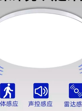 led感应灯楼梯灯吸顶灯过道楼道走廊红外人体自动感应雷达声控灯