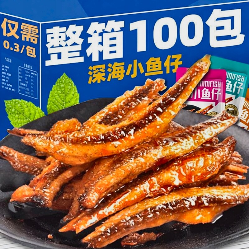 特惠100包小鱼仔干零食休闲小吃批发好吃深海香辣小包装解馋海鲜