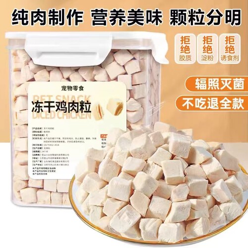 鸡肉粒猫咪零食原切|千人加购