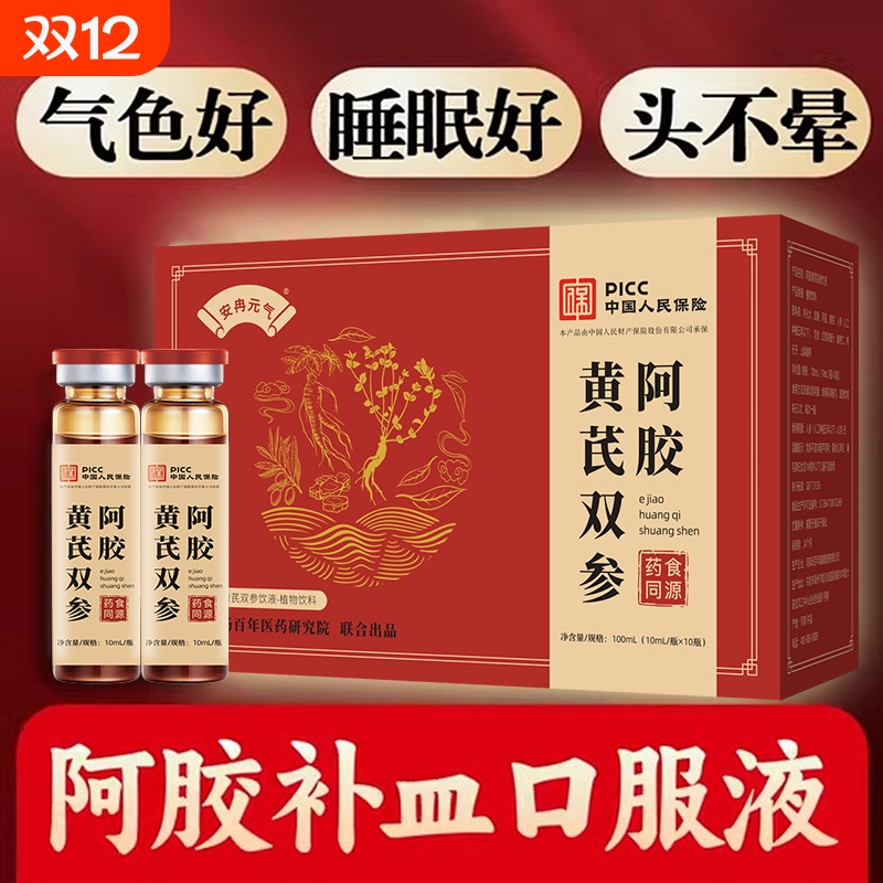 阿胶黄芪双参口服液女生贫血补气补血养血滋补调理气血益气百年