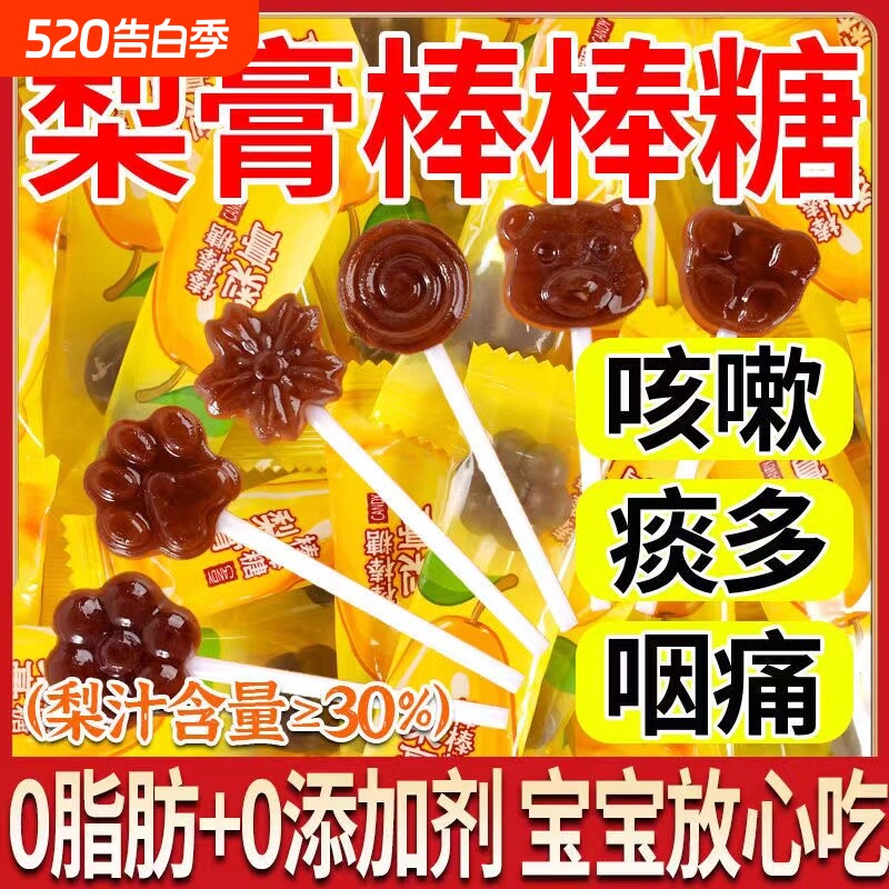 秋梨膏棒棒糖润喉糖网红健康无添加休闲零食儿童糖果批发年货节