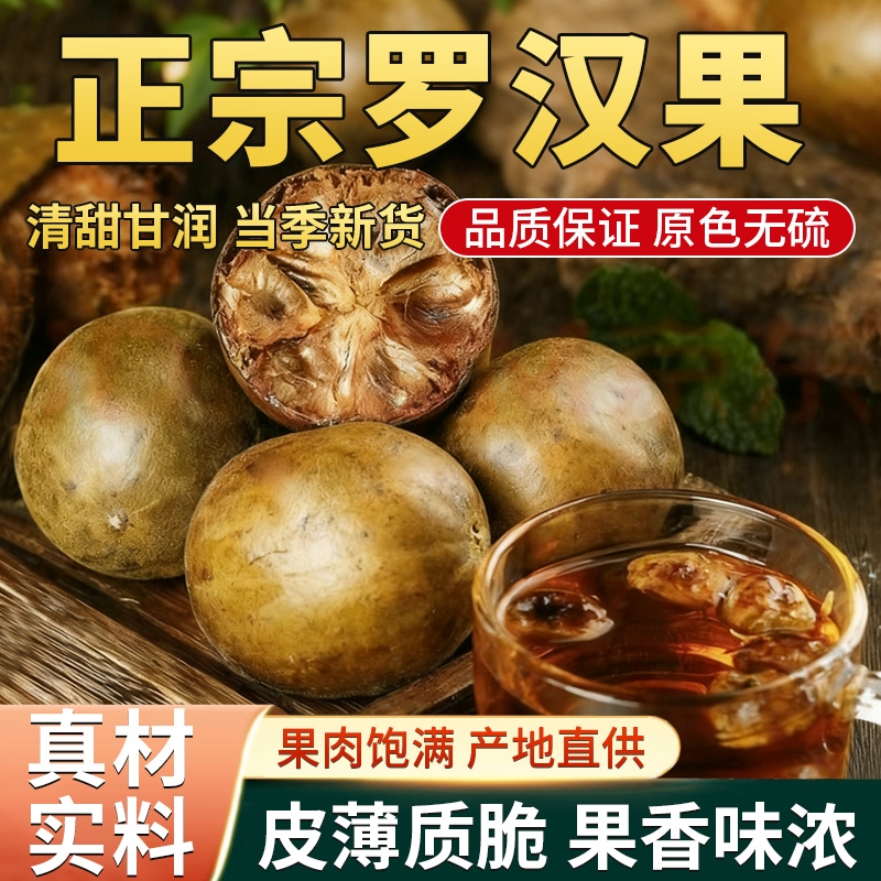 罗汉果干果独立包装正品特级