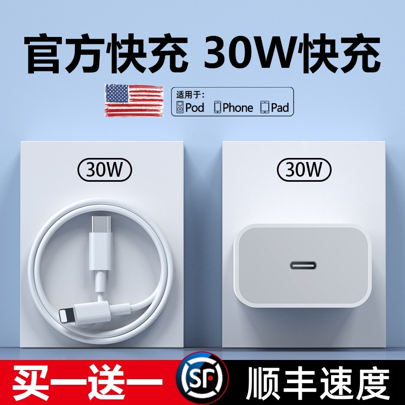 30W正品适用iphone16充电器头17pro苹果数据线15/14/13/12插头手机plus专用xr快充PD套装11原max装速冲20官方