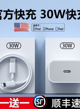 30W正品适用iphone16充电器头17pro苹果数据线15/14/13/12插头手机plusxr快充PD套装11原max装速冲20官方无线
