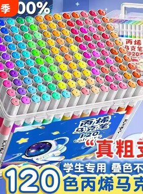 学生专用120色丙烯马克笔