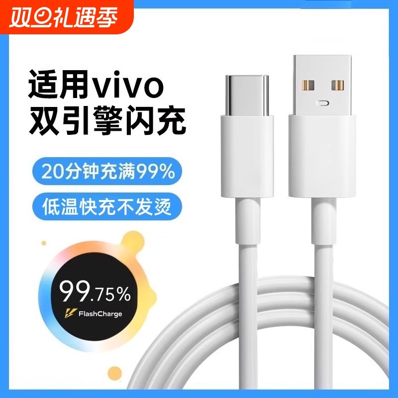 120w快充数据线typec适用vivo双引擎手机tpyec充电器线6a安卓pro闪充x100专用s9/18/17/16超级闪充数据线然臣